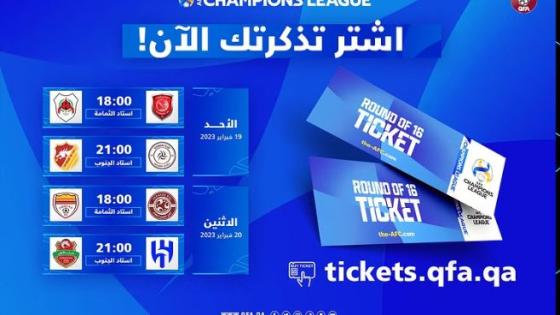 طرح تذاكرة مباريات الفرق السعودي المنتظر مشاركتها في دوري أبطال آسيا عبر الإنترنت