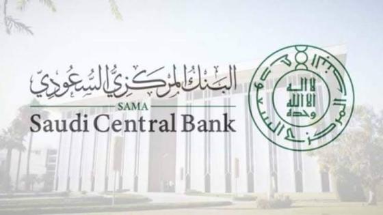 إصدار الإطار التنظيمي للمصرفية المفتوحة من خلال البنك المركزي السعودي