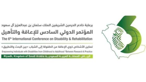 مركز الملك سلمان ينظم المؤتمر الدولي السادس للإعاقة في ديسمبر القادم
