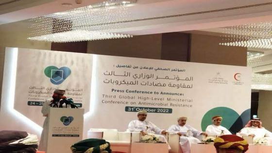 إنطلاق المؤتمر الدولي الثالث لمقاومة المضادات الحيوية في مسقط