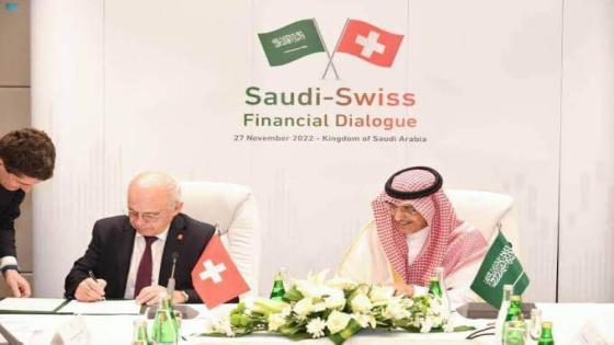 في الرياض .. إفتتاح الحوار المالي السعودي – السويسري الثالث